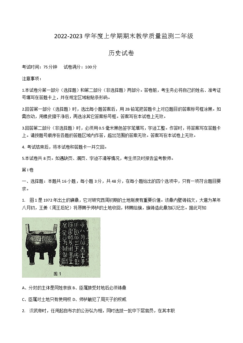 2022-2023学年辽宁省营口市高二上学期期末教学质量监测历史试题含答案第1页
