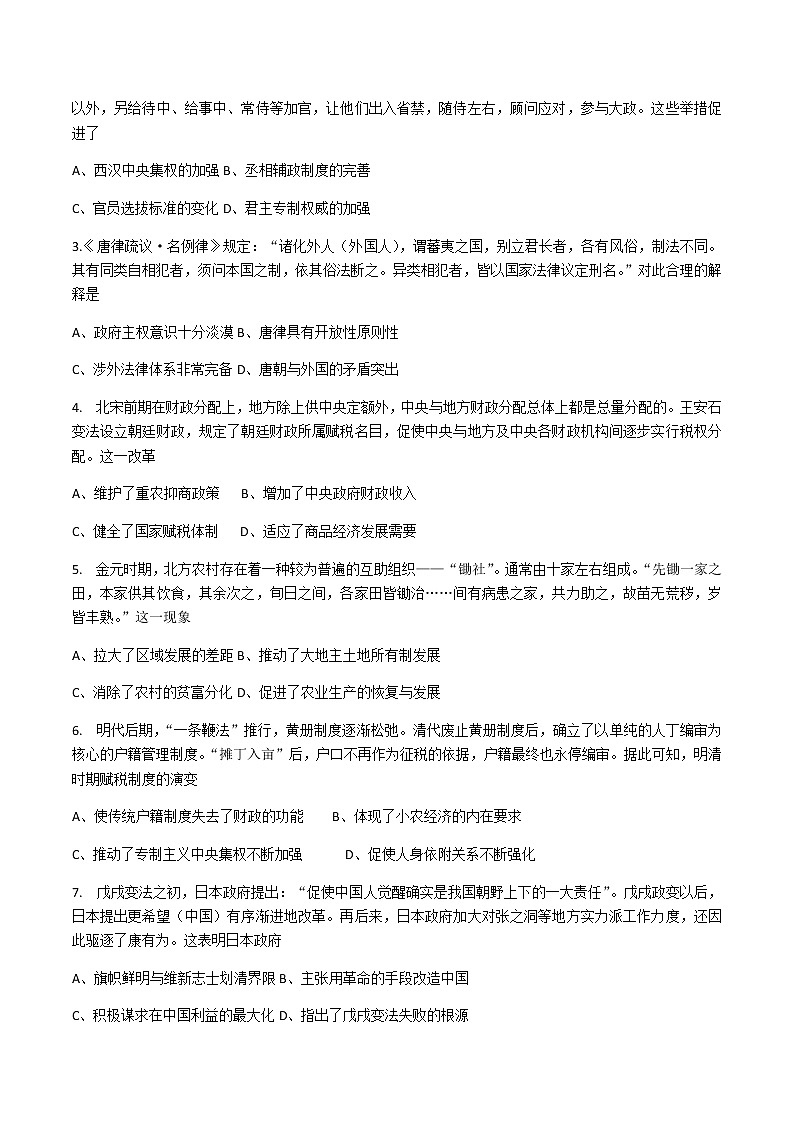 2022-2023学年辽宁省营口市高二上学期期末教学质量监测历史试题含答案第2页