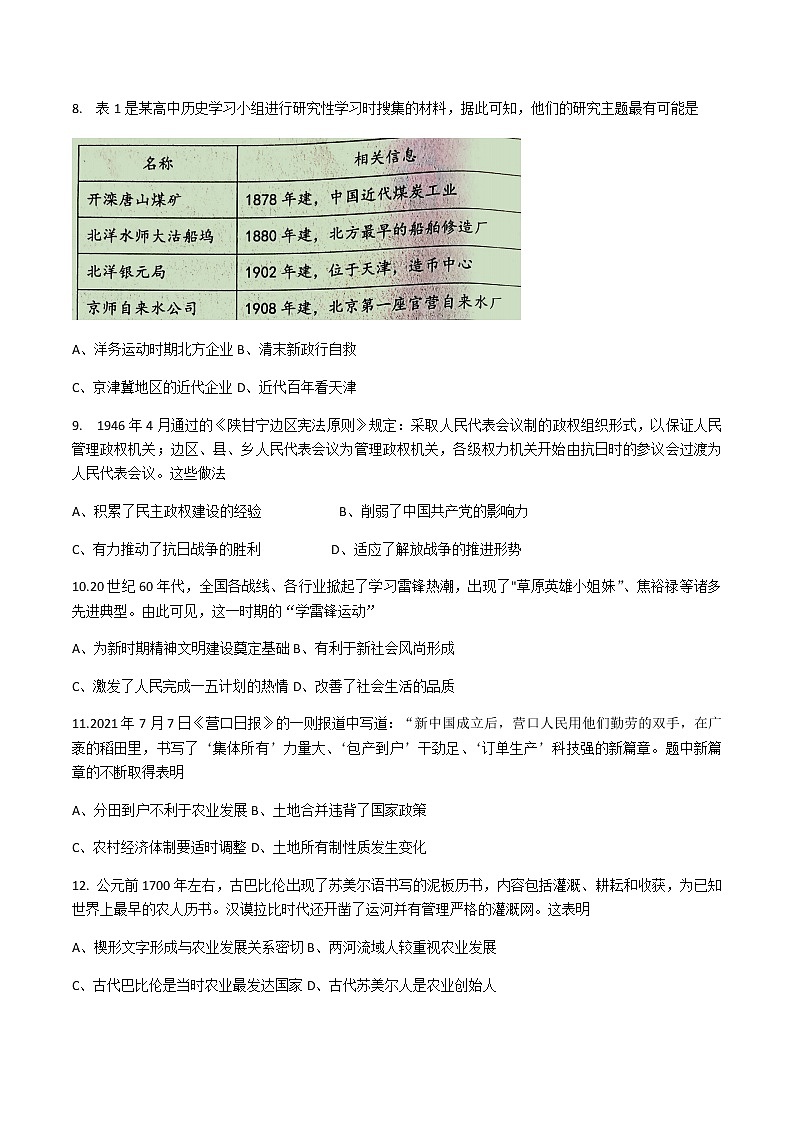 2022-2023学年辽宁省营口市高二上学期期末教学质量监测历史试题含答案第3页