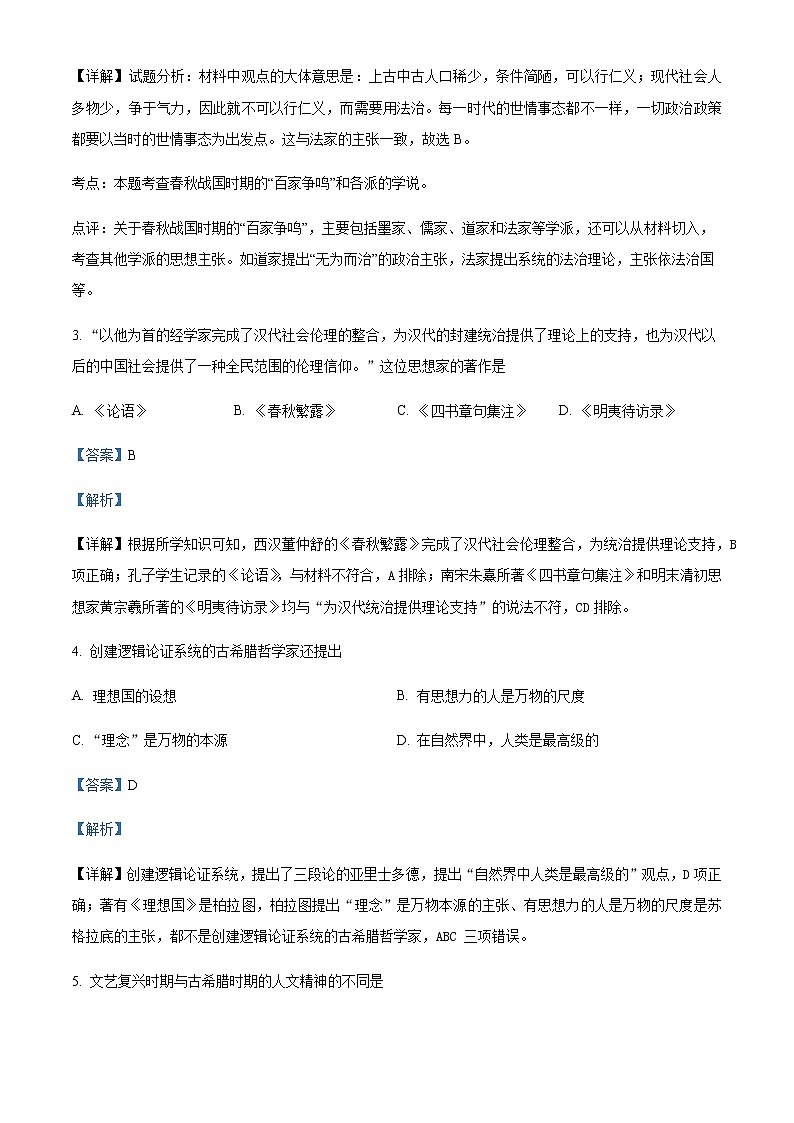 2022-2023学年内蒙古赤峰市红山区高二上学期期末质量检测历史试题含解析02