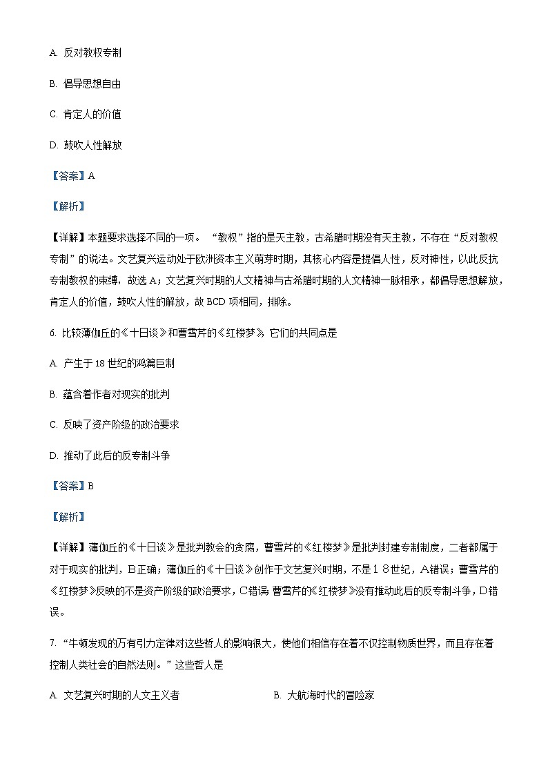 2022-2023学年内蒙古赤峰市红山区高二上学期期末质量检测历史试题含解析03