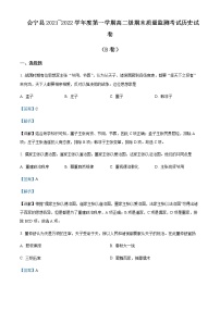 2021-2022学年甘肃省白银市会宁县高二上学期期末考试历史试题含解析