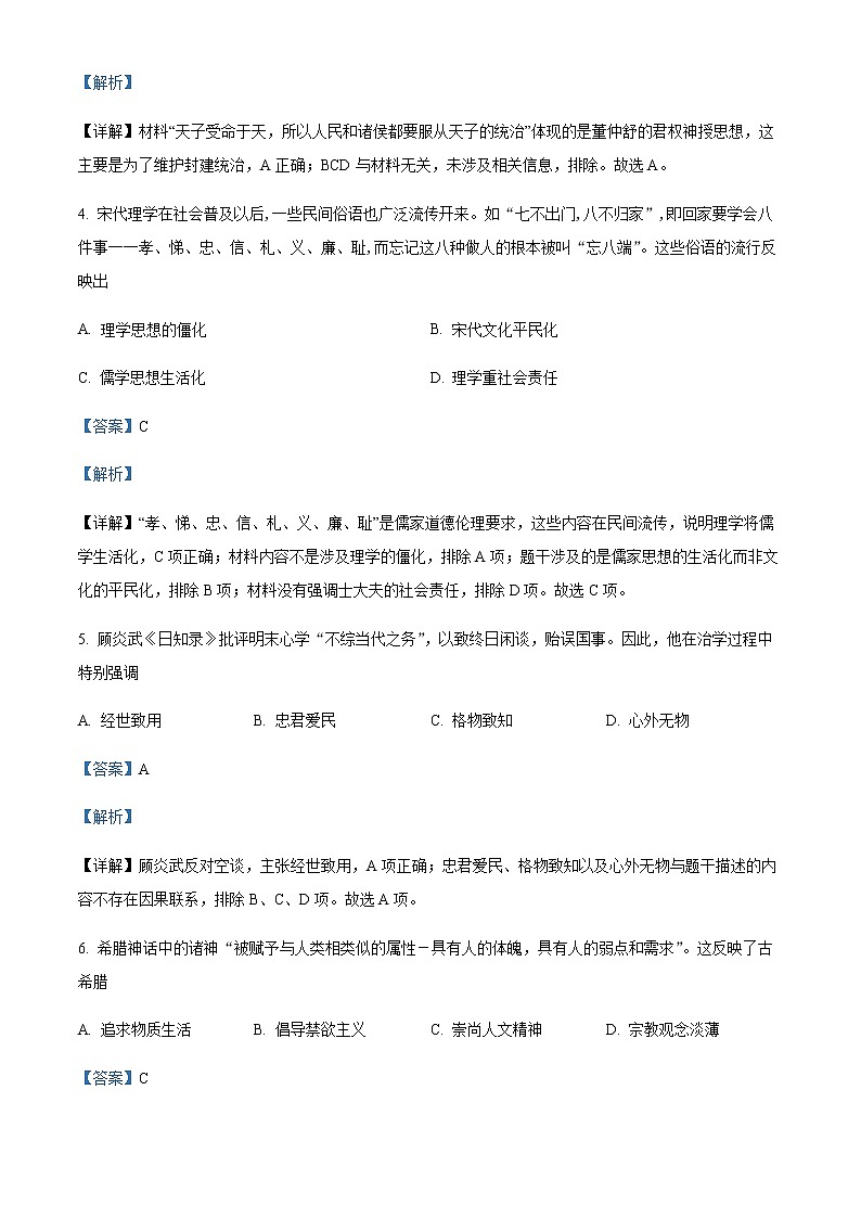 2021-2022学年甘肃省白银市会宁县高二上学期期末考试历史试题含解析第2页