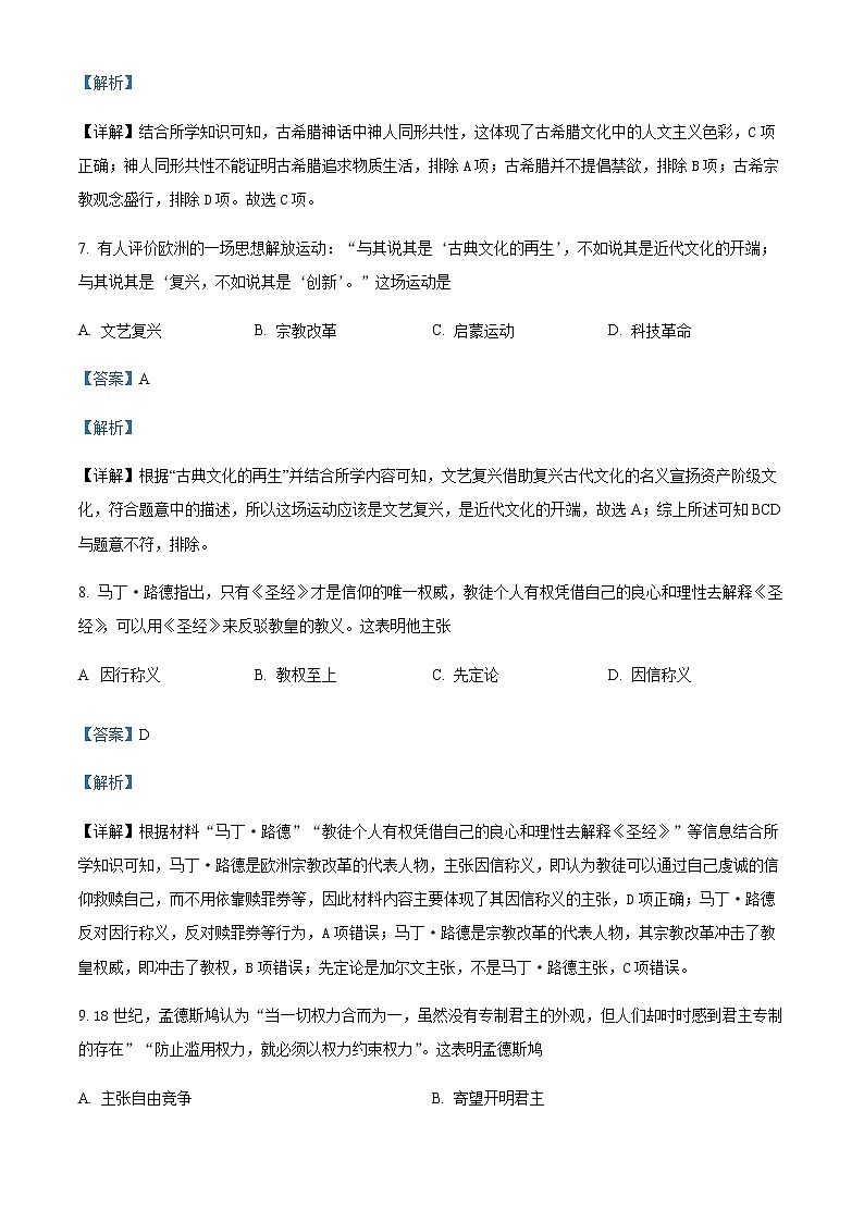 2021-2022学年甘肃省白银市会宁县高二上学期期末考试历史试题含解析第3页