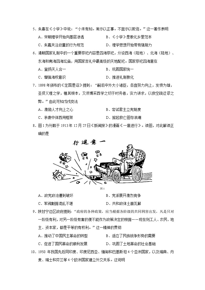 2022-2023学年福建省漳州市高二第一学期期末考试历史试题含答案第2页