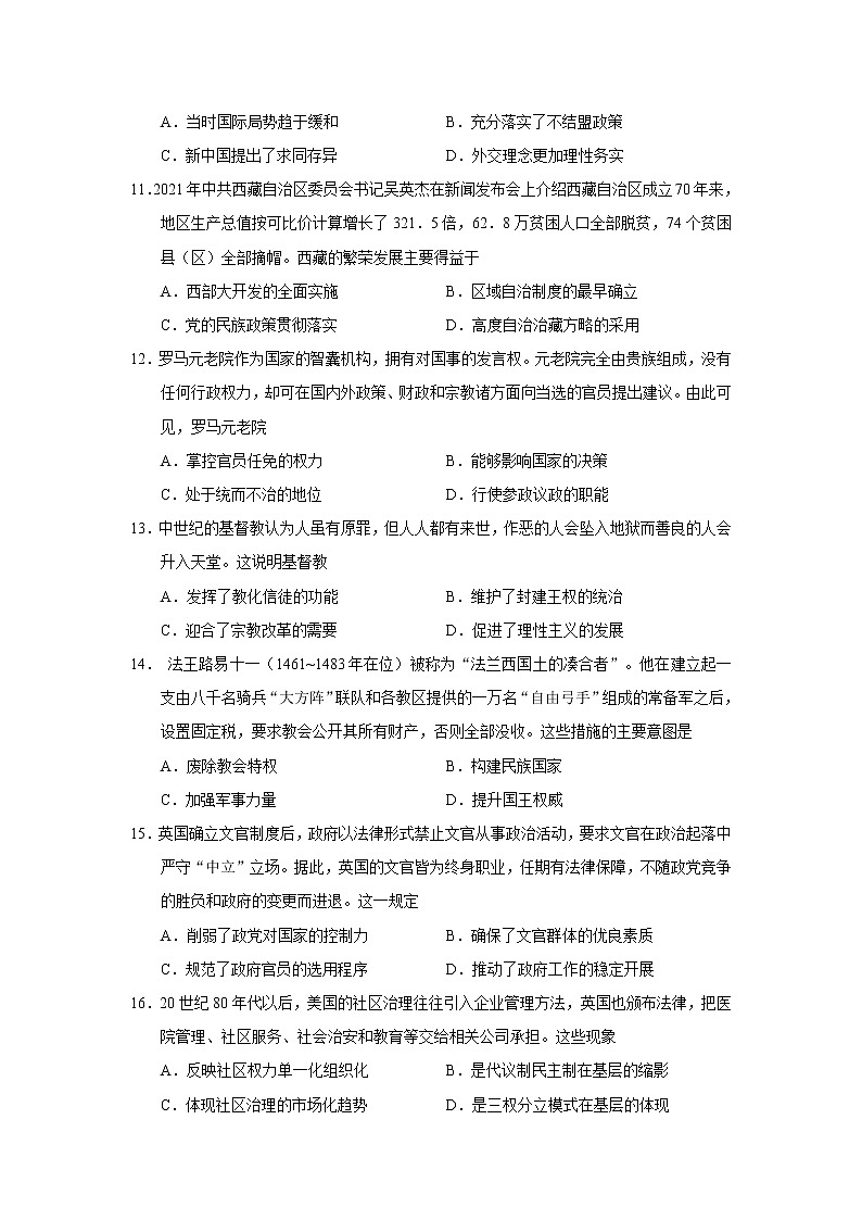 2022-2023学年福建省漳州市高二第一学期期末考试历史试题含答案第3页
