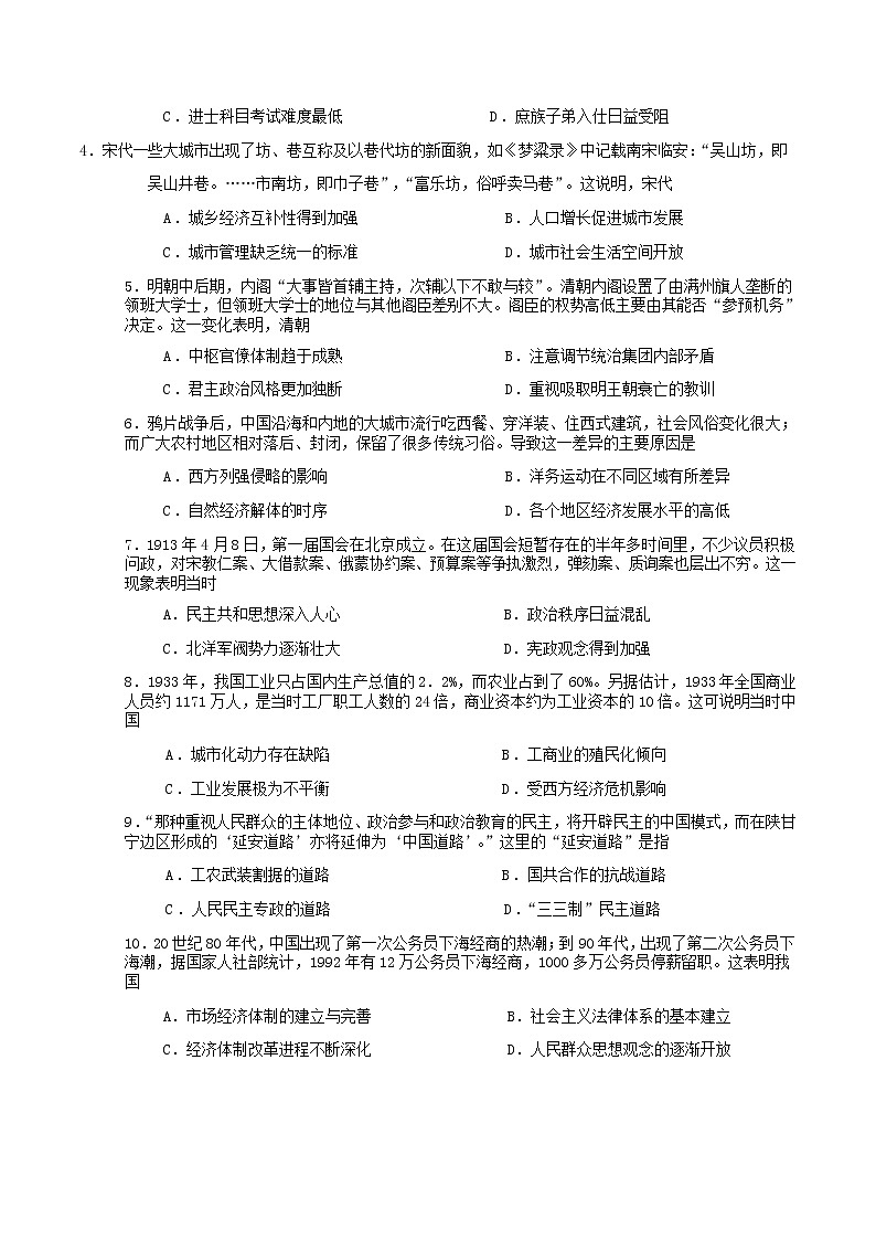 2022-2023学年贵州省凯里市第一中学高二上学期期末历史试题含答案02