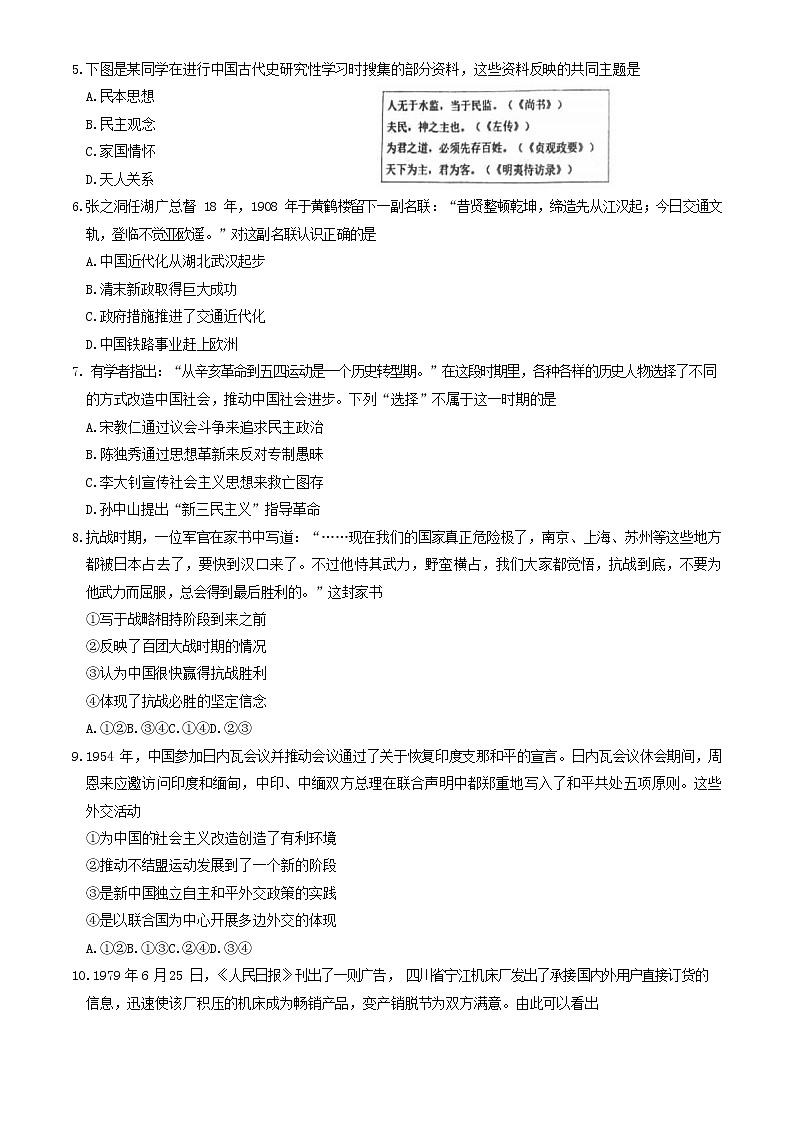 2023年北京石景山区高三一模历史试题及答案解析02