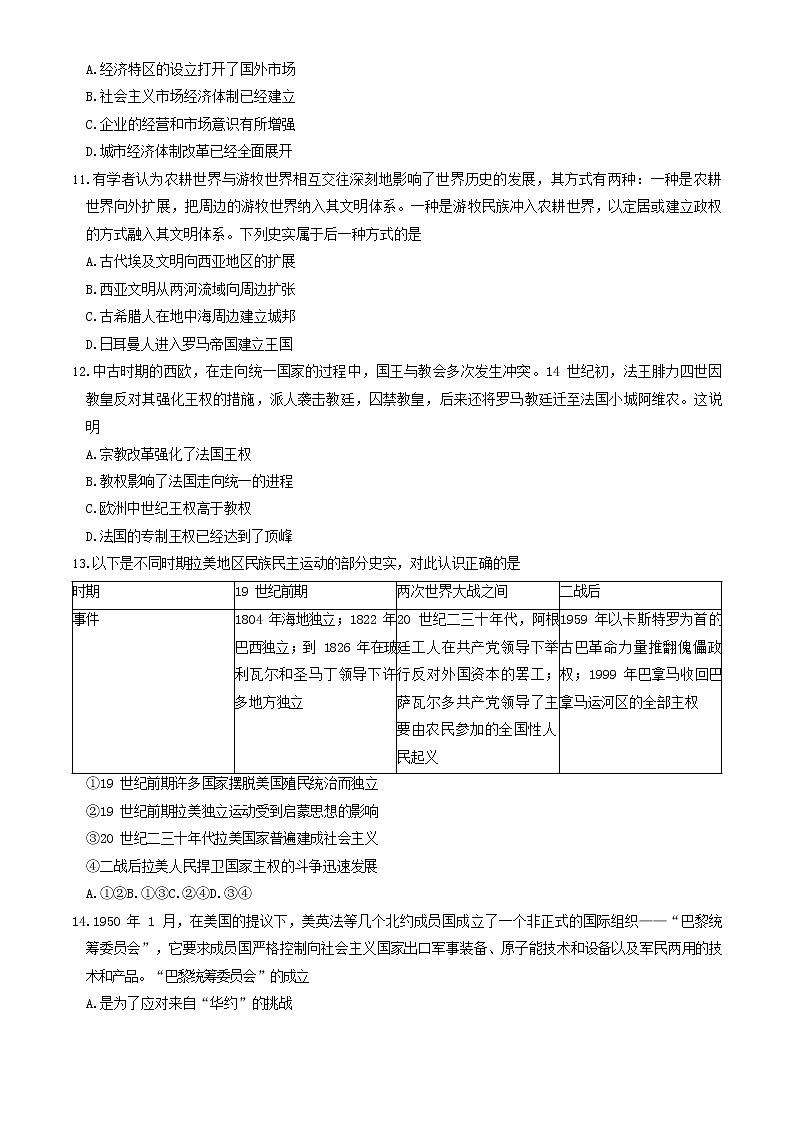 2023年北京石景山区高三一模历史试题及答案解析03