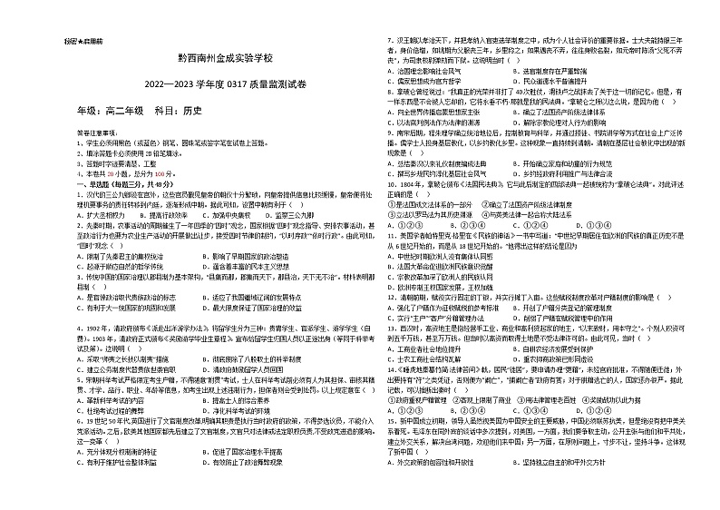 贵州省黔西南州金成实验学校2022-2023学年高二下学期第一次月考历史试卷第1页