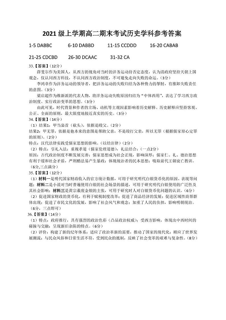 黑龙江省大庆实验中学2022-2023学年高二上学期期末考试历史试题01