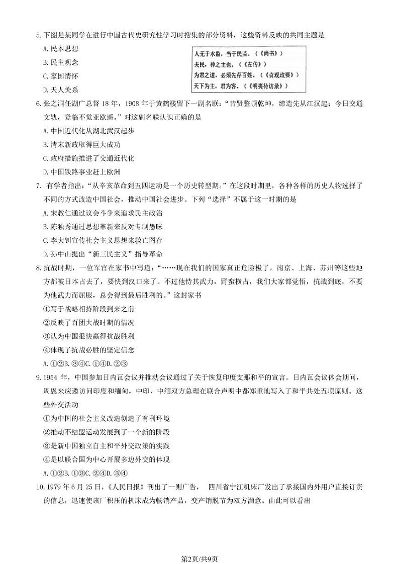 2023年北京石景山区高三一模历史试题及答案02