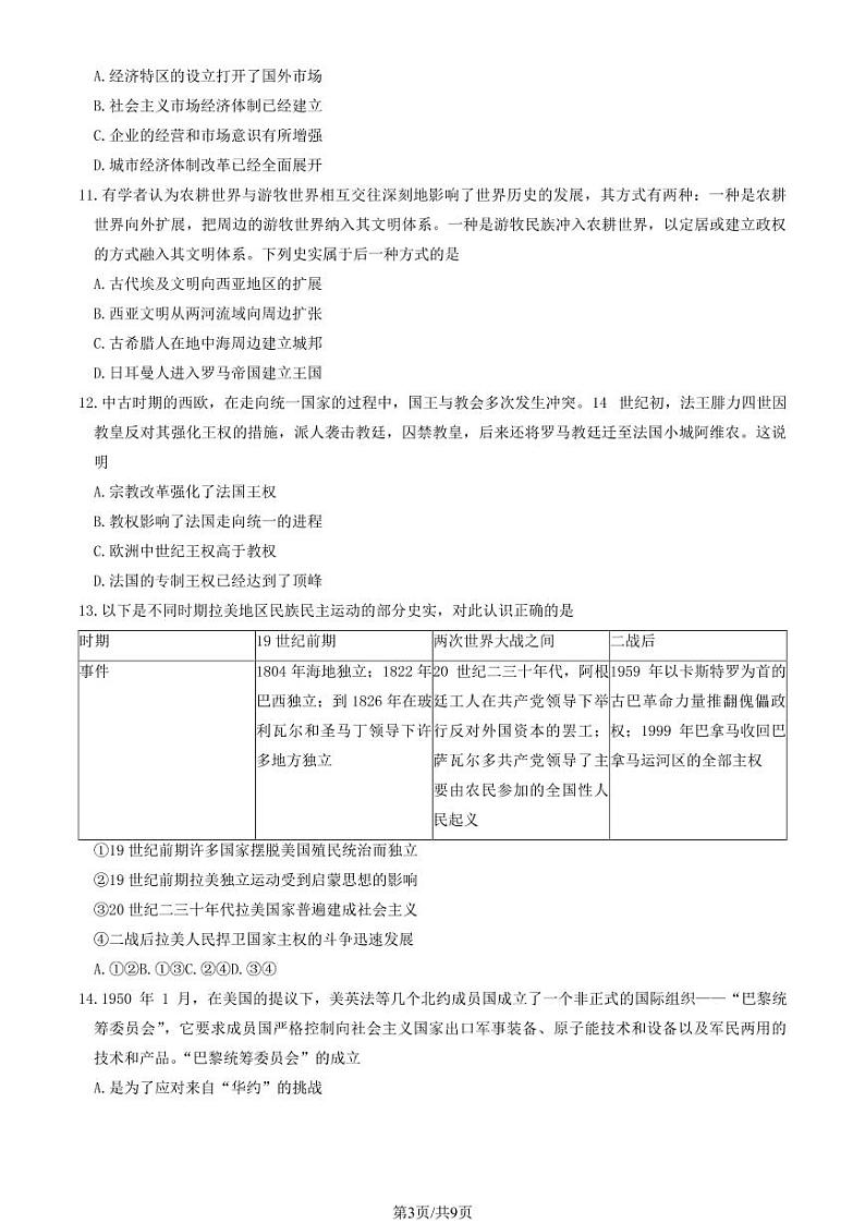 2023年北京石景山区高三一模历史试题及答案03