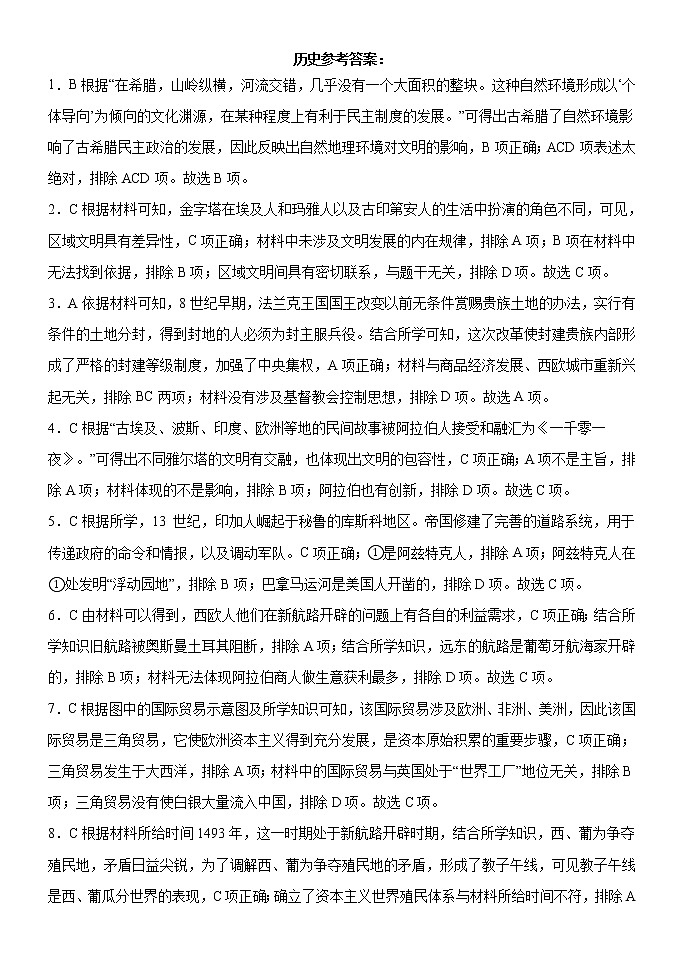 历史题答案第1页