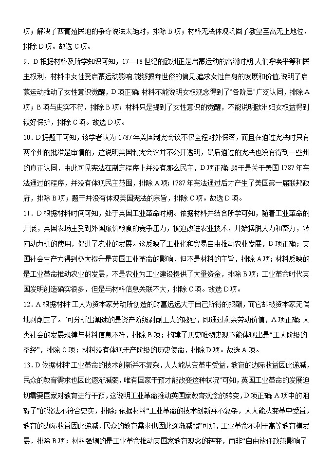 历史题答案第2页