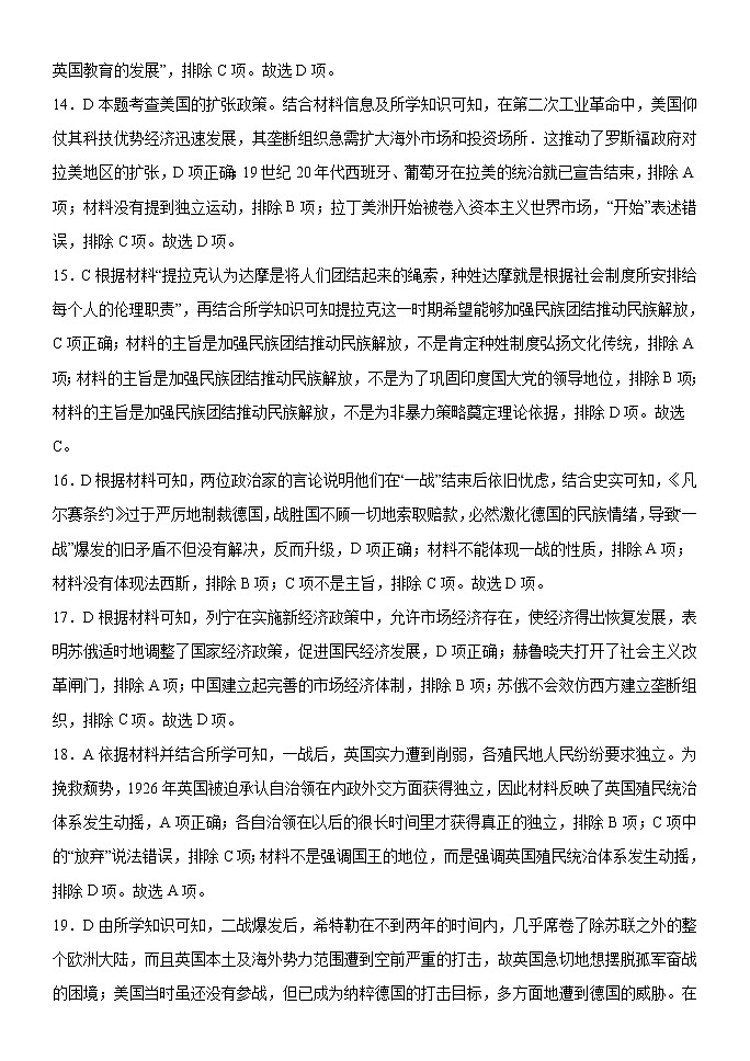 历史题答案第3页