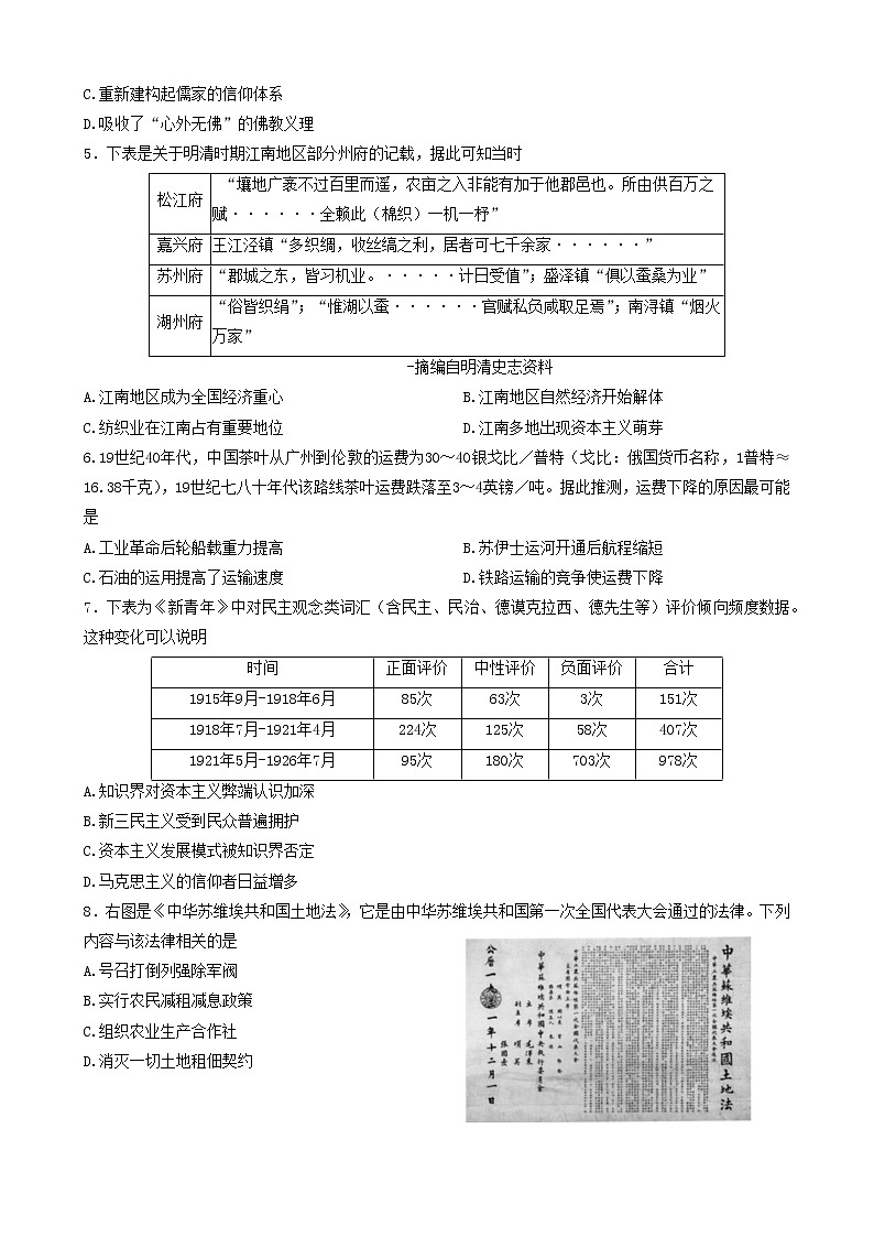 湖南省名校联合体2022-2023学年高二下学期第一次联考历史试题第2页