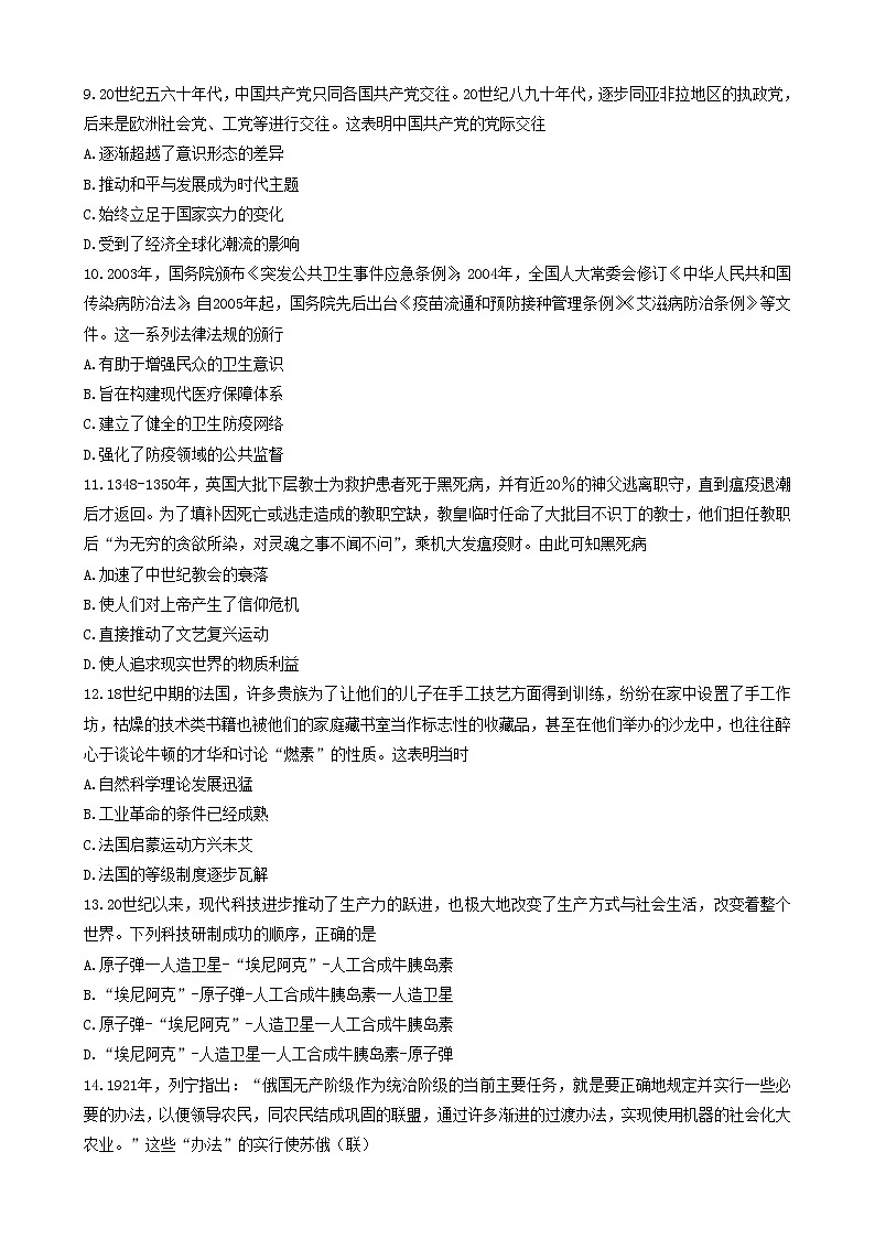 湖南省名校联合体2022-2023学年高二下学期第一次联考历史试题第3页
