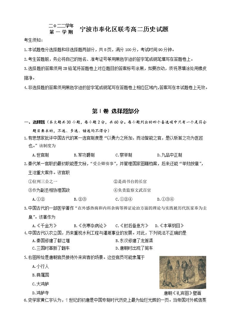 浙江省宁波市奉化区2022-2023学年高二上学期期末联考历史试题01