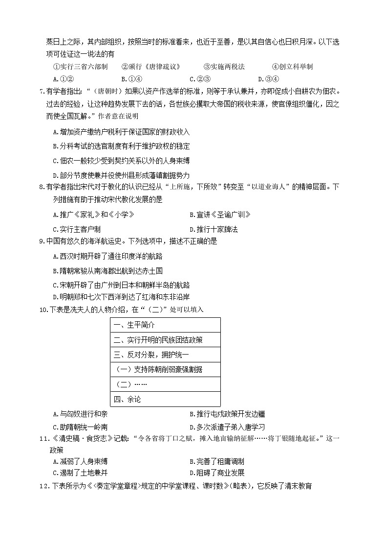 浙江省宁波市奉化区2022-2023学年高二上学期期末联考历史试题02