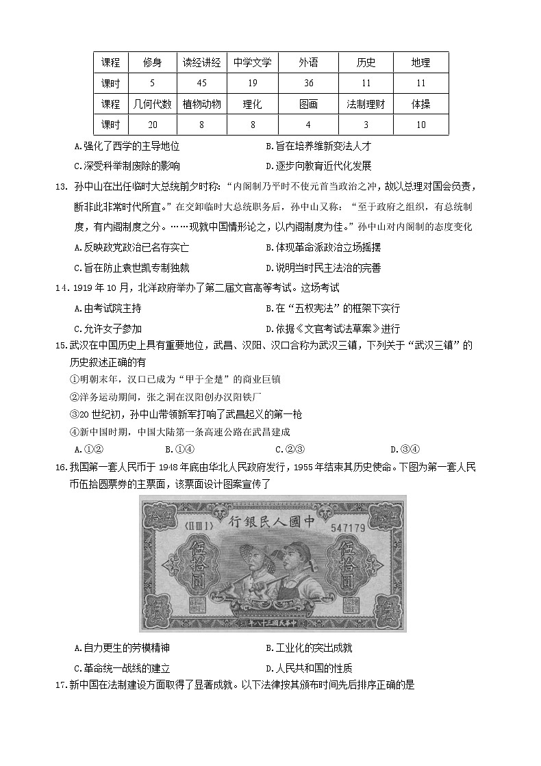 浙江省宁波市奉化区2022-2023学年高二上学期期末联考历史试题03