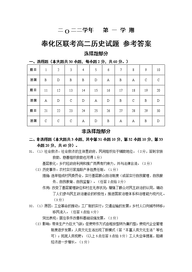 浙江省宁波市奉化区2022-2023学年高二上学期期末联考历史试题01