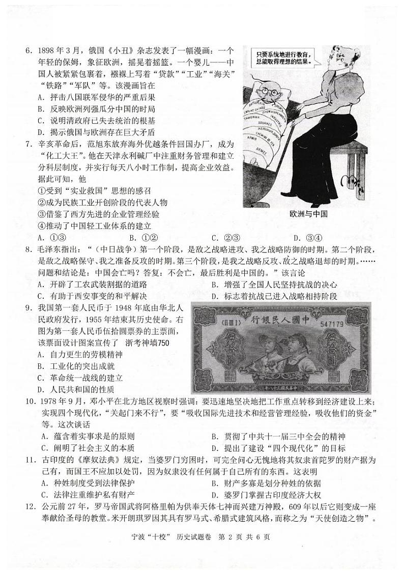 历史卷-2303宁波十校高三联考第2页
