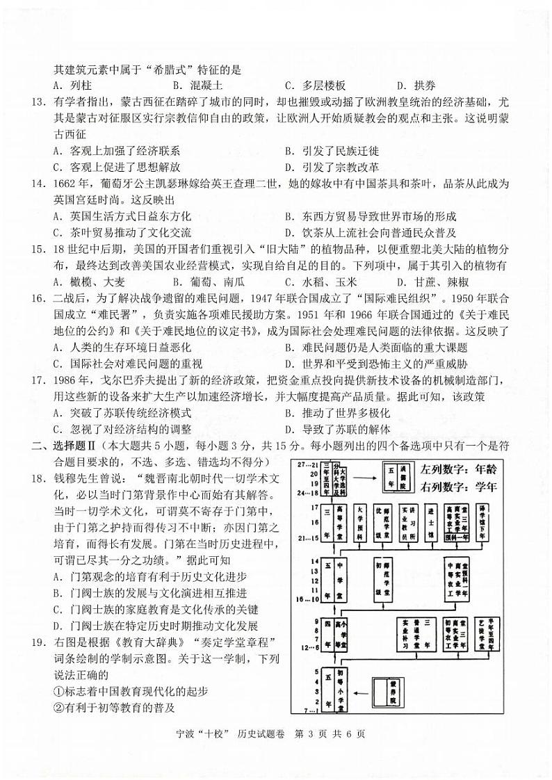 历史卷-2303宁波十校高三联考第3页