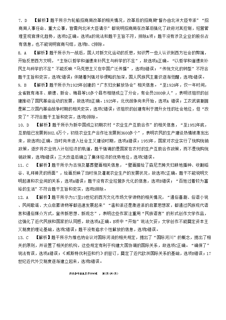 2023湛江高三下学期3月普通高考测试（一）（一模）历史含解析02