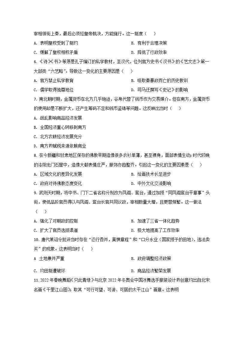 山东省潍坊安丘市、高密市、诸城市2021-2022学年高二下学期期中考试历史试题第2页