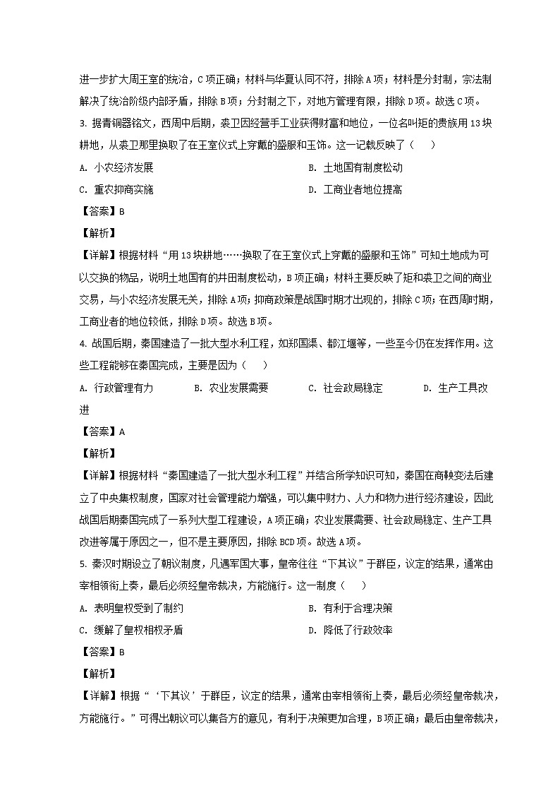 山东省潍坊安丘市、高密市、诸城市2021-2022学年高二下学期期中考试历史试题含解析第2页