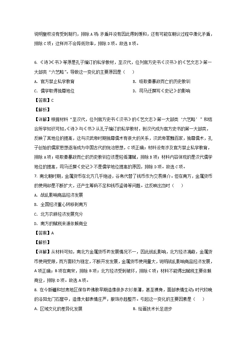 山东省潍坊安丘市、高密市、诸城市2021-2022学年高二下学期期中考试历史试题含解析第3页