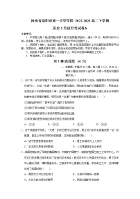 2023洛阳一中高二下学期3月月考试题历史（B卷）含答案