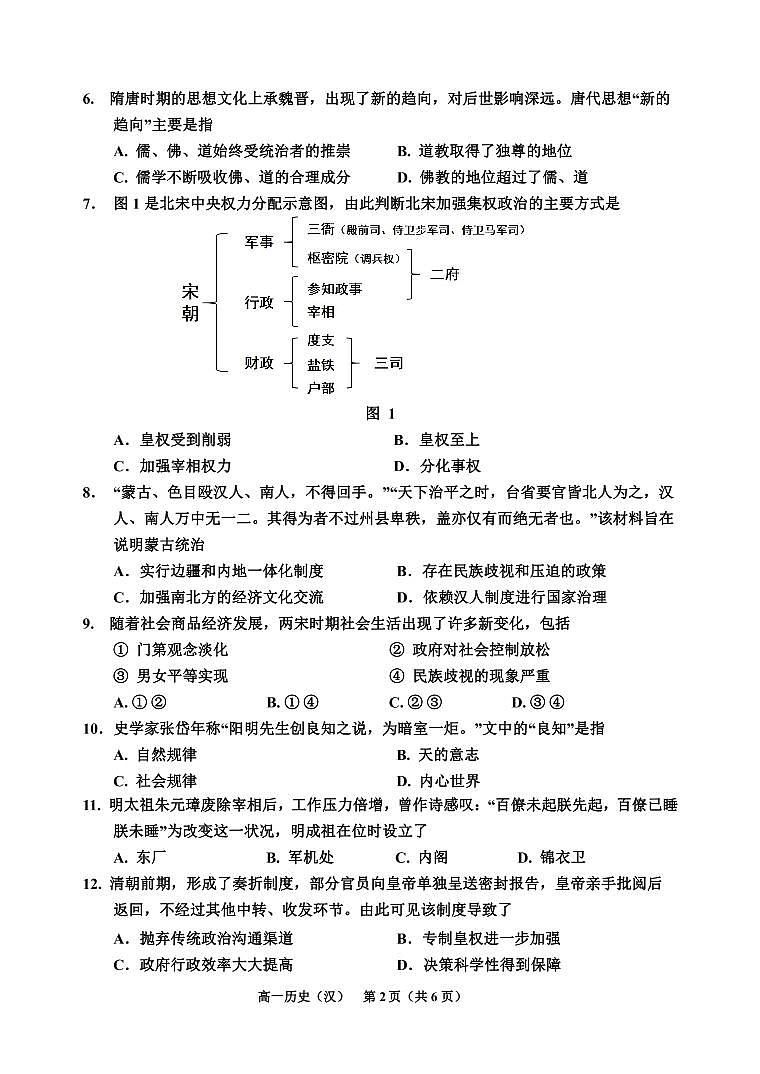 吉林省延边州2022-2023学年高一上学期期末学业质量检测历史试题第2页