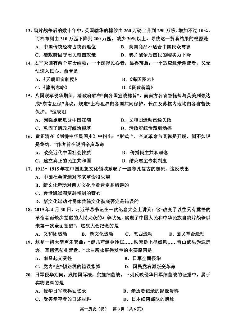 吉林省延边州2022-2023学年高一上学期期末学业质量检测历史试题第3页