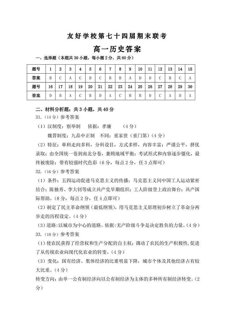 2023辽源田家炳高中友好学校高一上学期期末历史试题扫描版含答案01