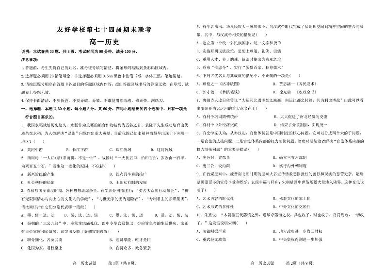 2023辽源田家炳高中友好学校高一上学期期末历史试题扫描版含答案01