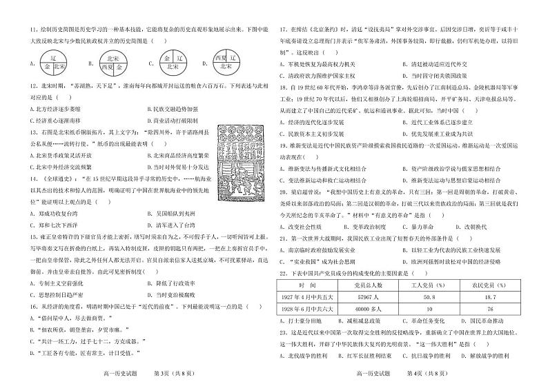 2023辽源田家炳高中友好学校高一上学期期末历史试题扫描版含答案02