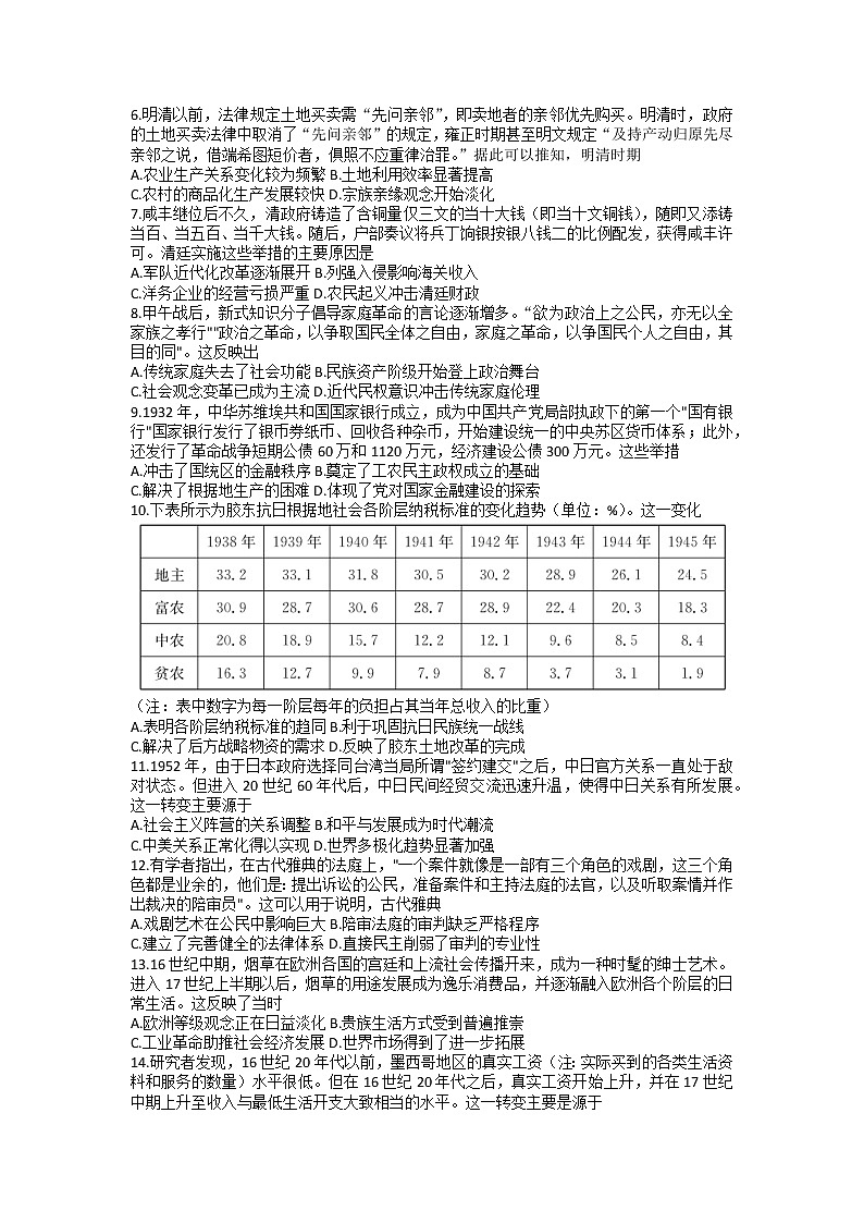 湖南省长沙市第一中学2022-2023学年高三历史下学期月考（七）试卷（Word版附答案）第2页