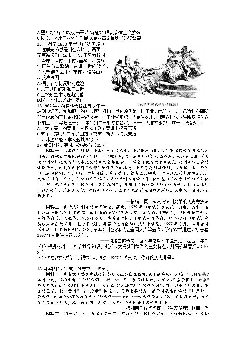 湖南省长沙市第一中学2022-2023学年高三历史下学期月考（七）试卷（Word版附答案）第3页