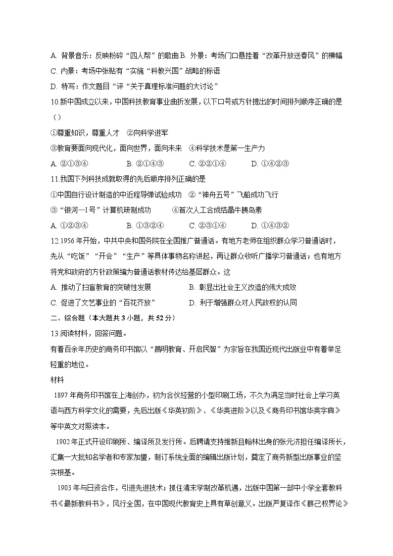 广西壮族自治区钦州市第四中学2022-2023学年高三下学期第六周考试历史试卷第3页