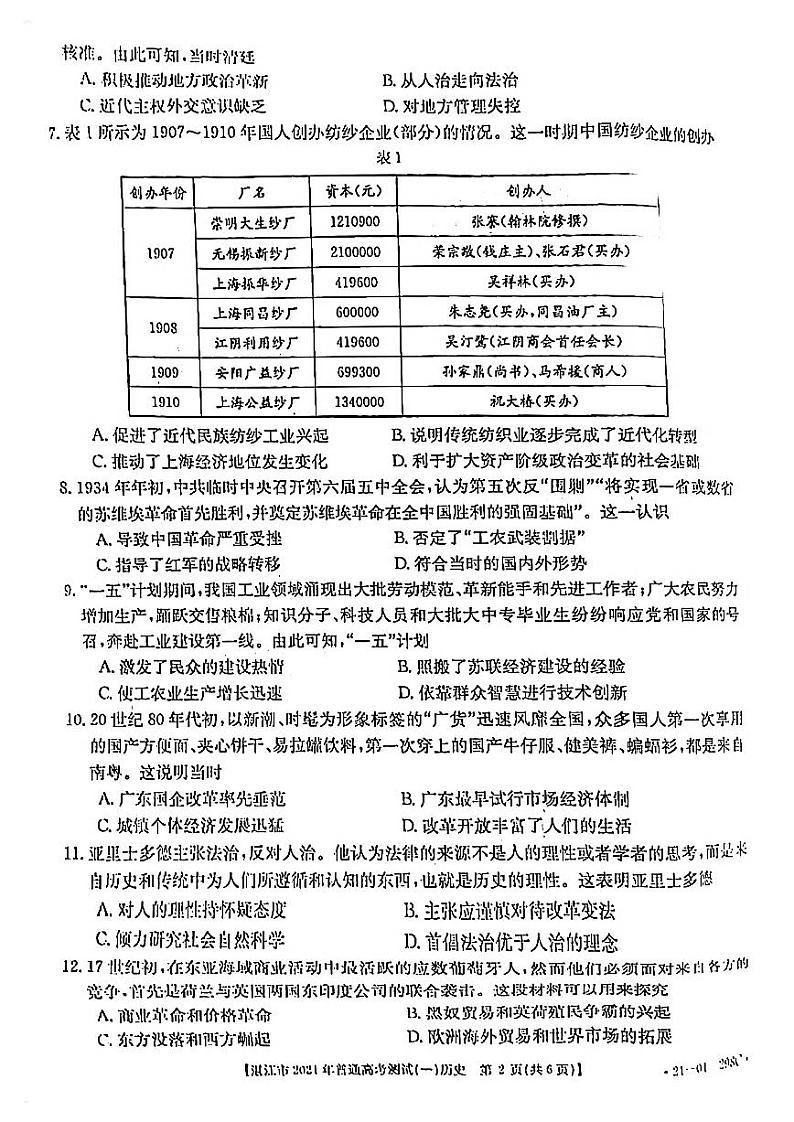 2021届广东省湛江市高三下学期3月普通高考测试（一）历史试题 PDF版02