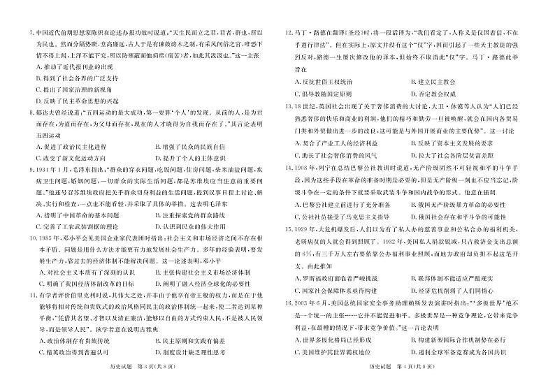 2022届广东省湛江市高三下学期3月普通高考测试（一）历史试题（PDF版）第2页