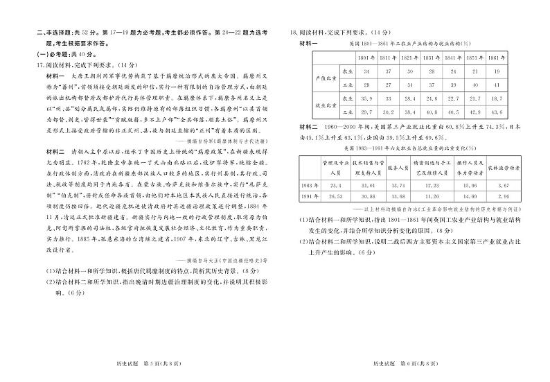 2022届广东省湛江市高三下学期3月普通高考测试（一）历史试题（PDF版）第3页