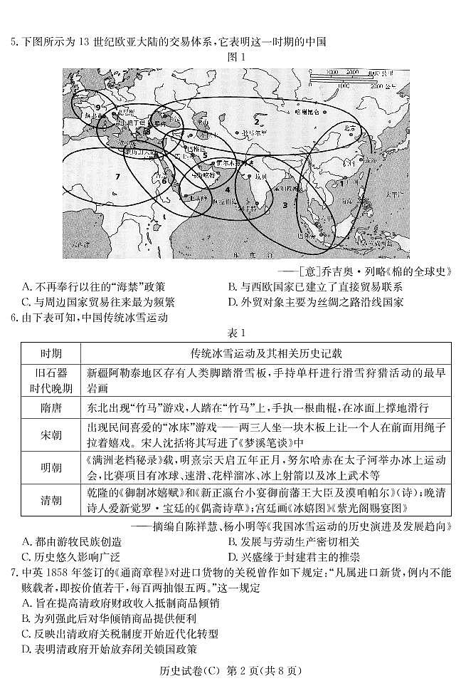2022届湖南省新高考教学教研联盟高三下学期第一次联考试题（3月） 历史 PDF版02