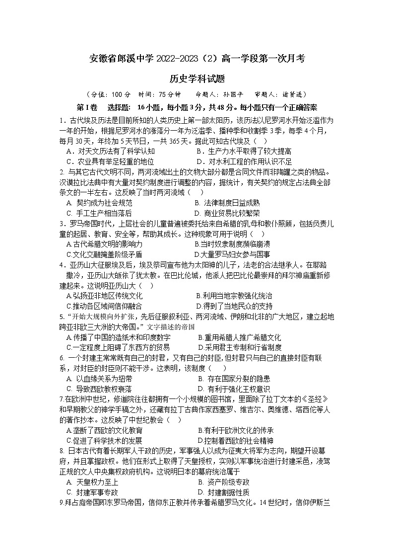 安徽省郎溪中学2022-2023（2）高一学段第一次月考（原卷版）第1页