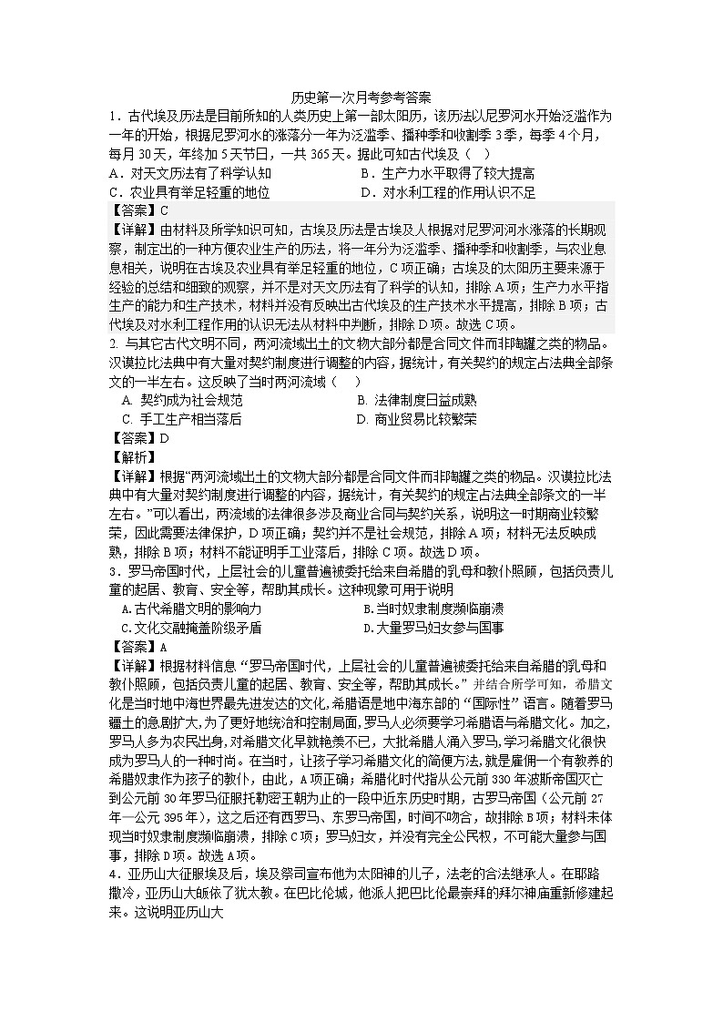 安徽省郎溪中学2022-2023（2）高一学段第一次月考(解析版）第1页