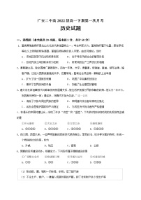 四川省广安第二中学校2022-2023学年高一下学期第一次月考历史试题