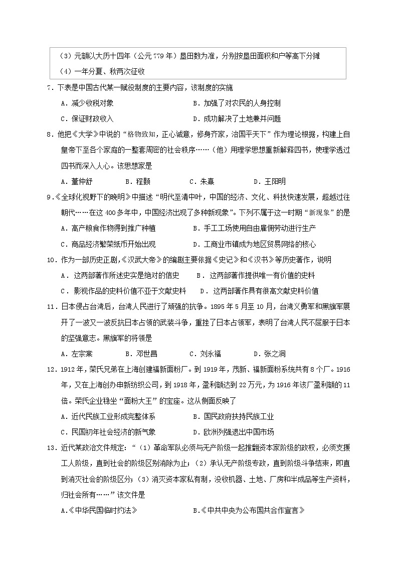 四川省广安第二中学校2022-2023学年高一下学期第一次月考历史试题02