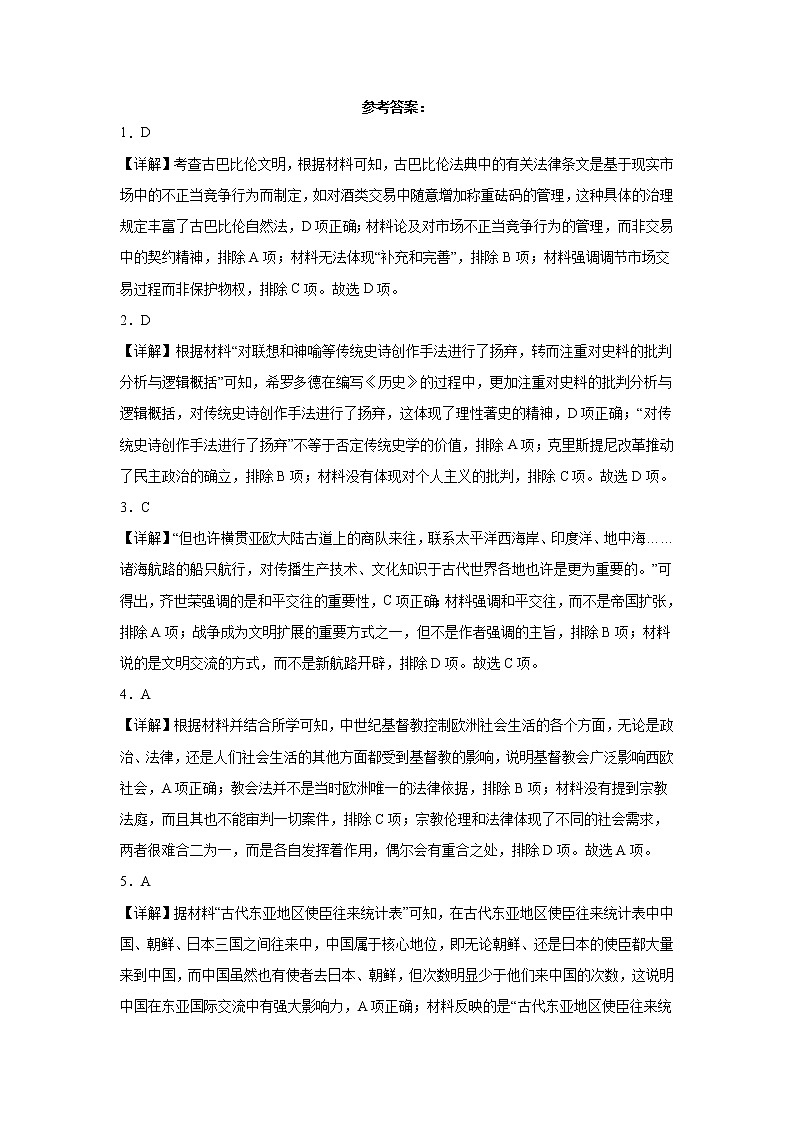 高一下历史第一次月考 参考答案第1页